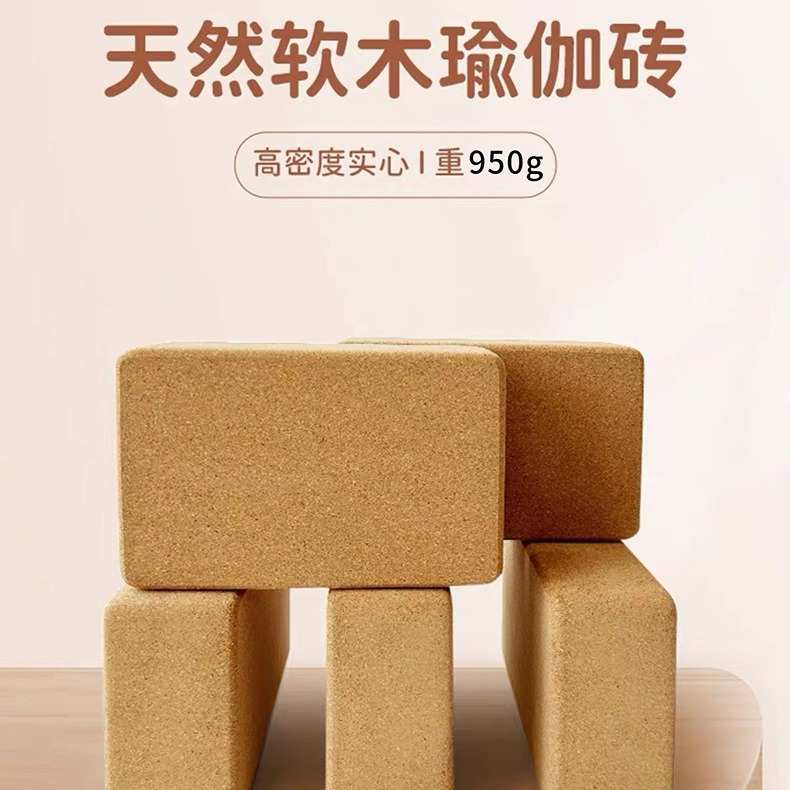 软木砖469瑜伽健身砖舞蹈软木瑜伽砖块专用高密度加厚瑜伽馆砖块