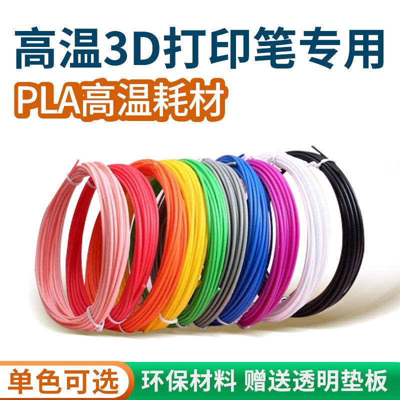 高温3d打印笔专业级耗材PLA比赛专用立体绘画笔材料德望线圈线材