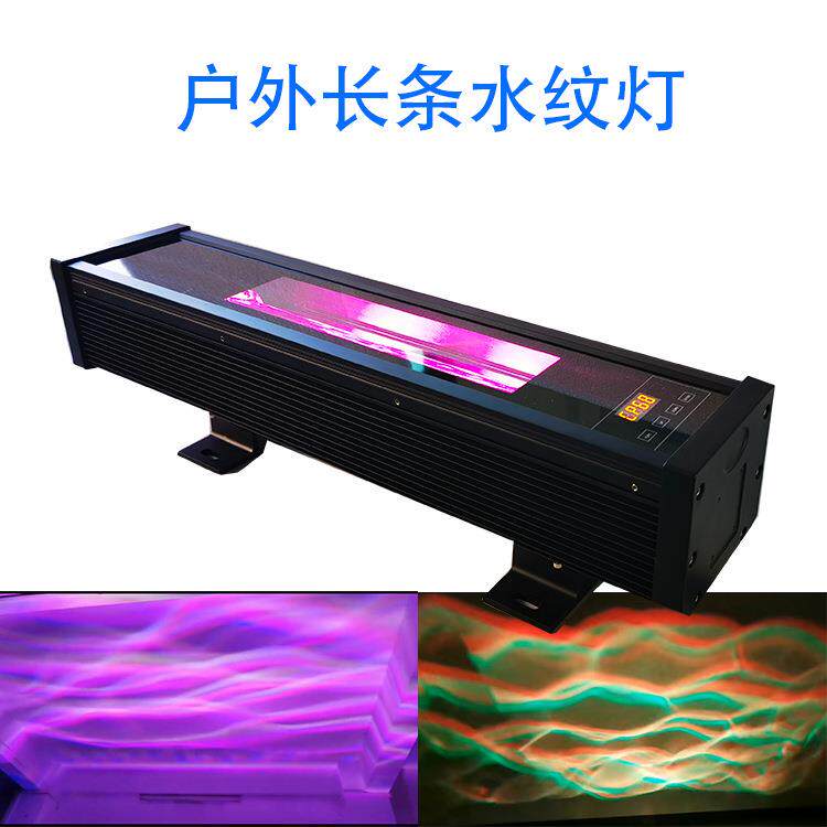 LED长条水纹灯户外染色灯水纹投光灯文旅工程桥梁亮化动态光影