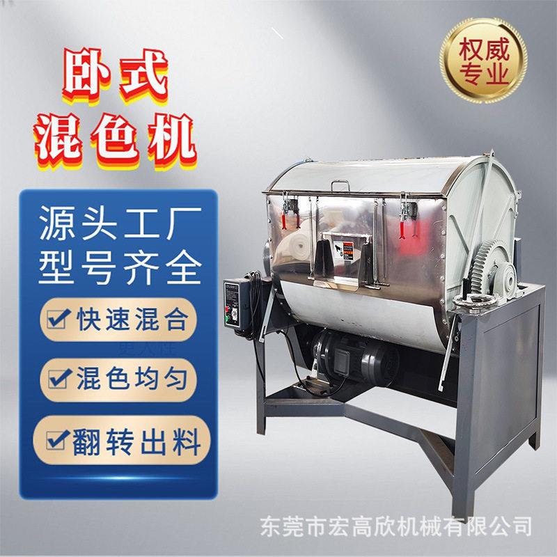 厂家直销卧式混色机塑料混色机搅拌机不锈钢拌料机混料机