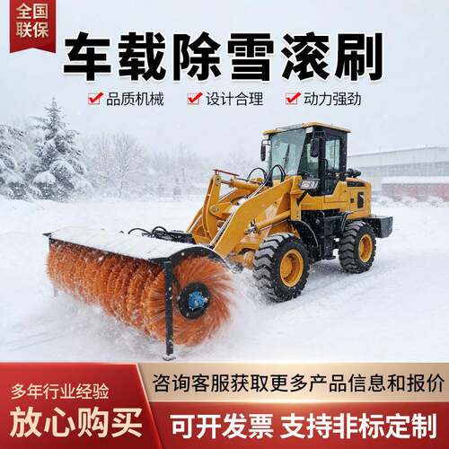 车载式除雪滚刷市政环卫道路前置式可拆卸扫雪机车载扫雪清雪机