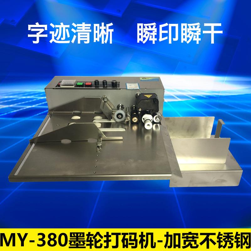 供应MY-380墨轮打码机单向分页打码机打印日期机器(加宽不锈钢)