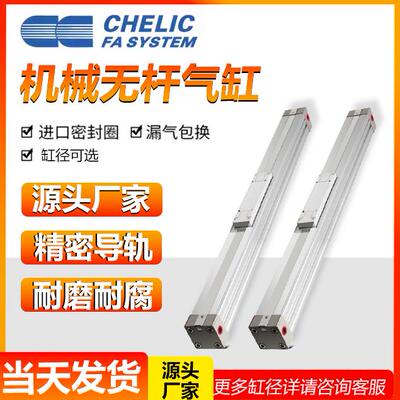 CHELIC气立可型机械无杆气缸PRF25X200/300/400/500/600/700-L-S2