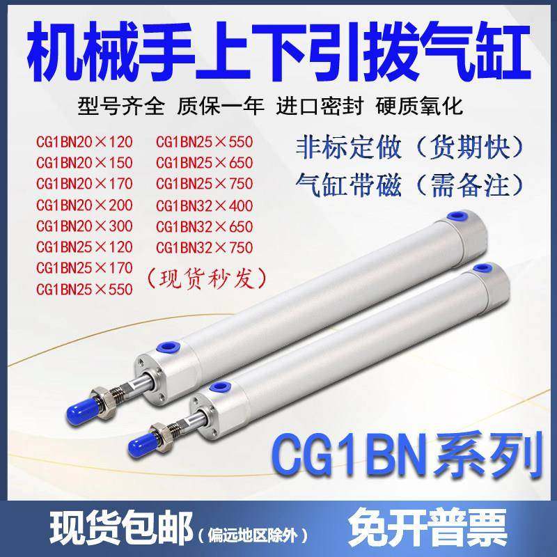 机械手上下引拨气缸配件CG1BN32 20 25-650-750-150-120注塑机170,标准件/零部件/工业耗材,气缸,淘宝优惠券,粉丝福利购,淘宝优惠卷