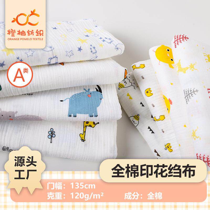全棉双层印花起皱纱布 婴儿家居服口水巾抱被宝宝A类水洗棉面料