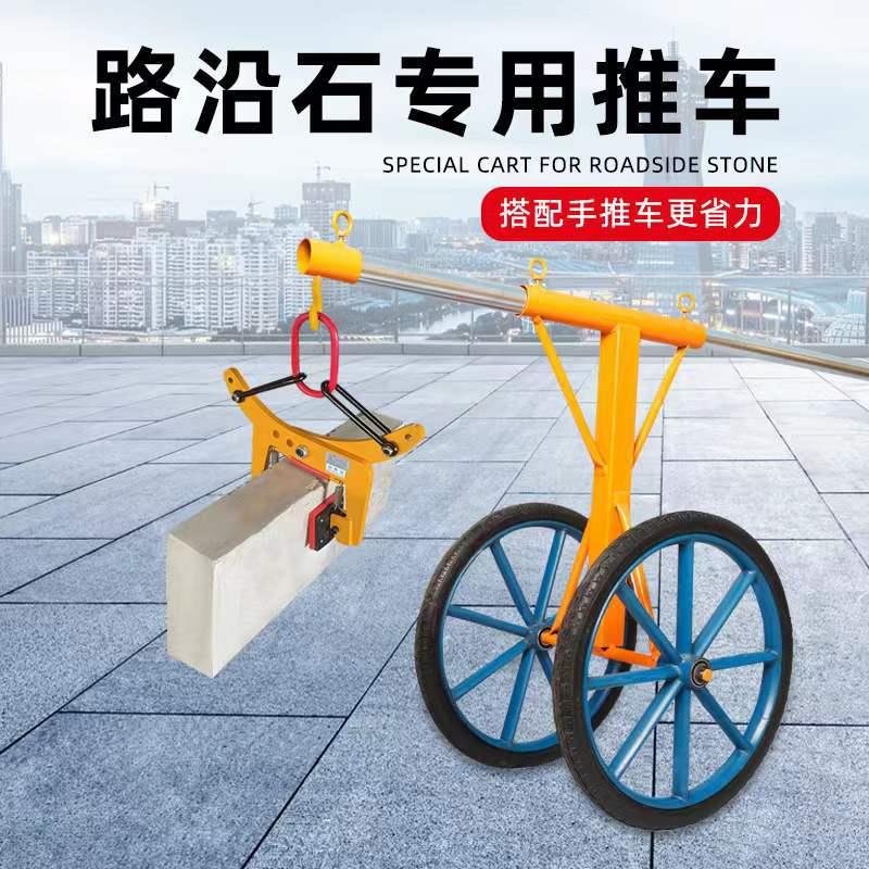 石材夹具路沿石夹工具大理石夹石板夹路边石搬运手抬石头夹子推车
