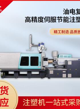 厂家销售现货伺服节能高精度HD100DY油电复合高性能注塑机