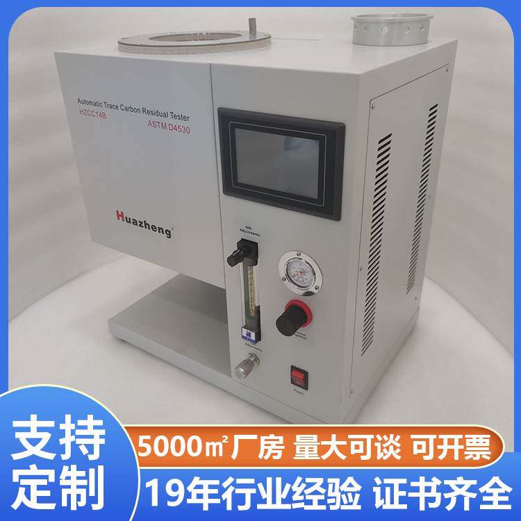 自动微量残炭测定仪润滑油重质液体燃料检测仪微量残碳测定仪
