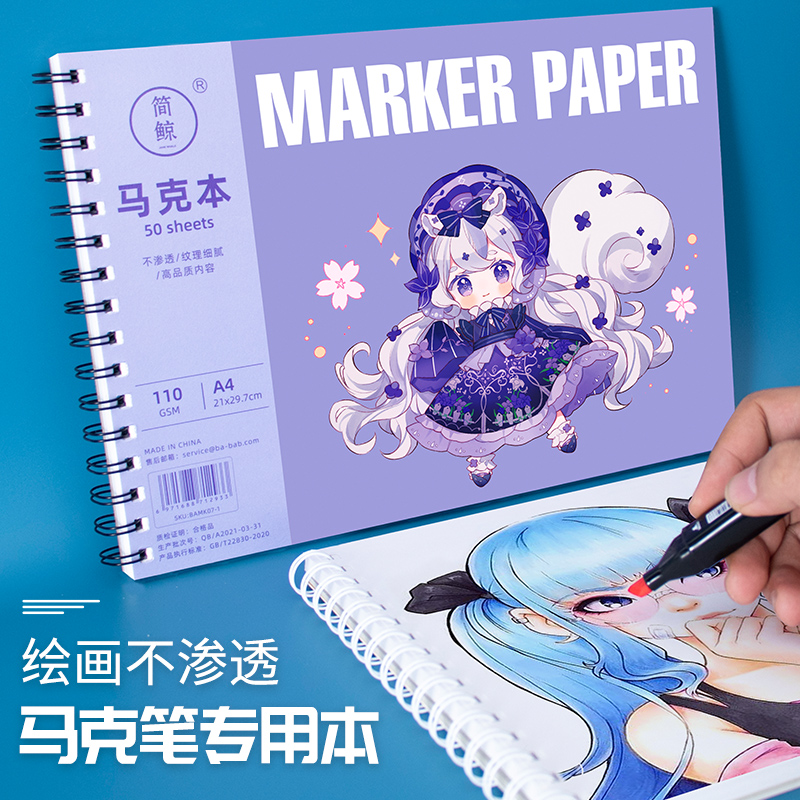 【马克笔专用绘画本】A3/A4/A5动漫成年手绘小学生空白女童涂色漫