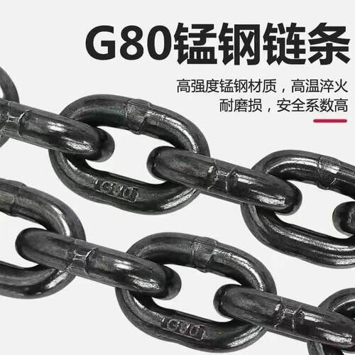 国标起重链条G80锰钢链条手拉吊车链条吊装桥索铁炼推车链条吊链