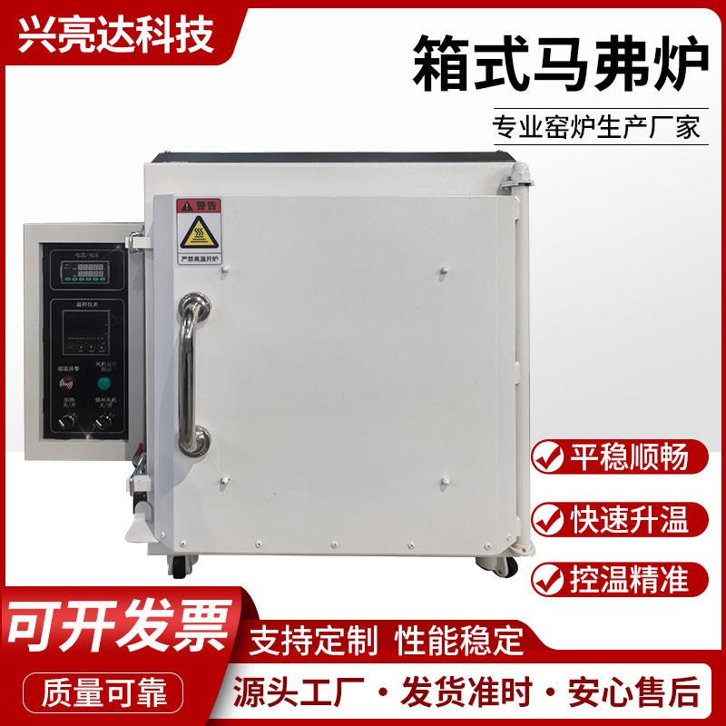 马弗炉实验室箱式电阻炉热处理炉工业电炉退火炉小型淬火炉回火炉