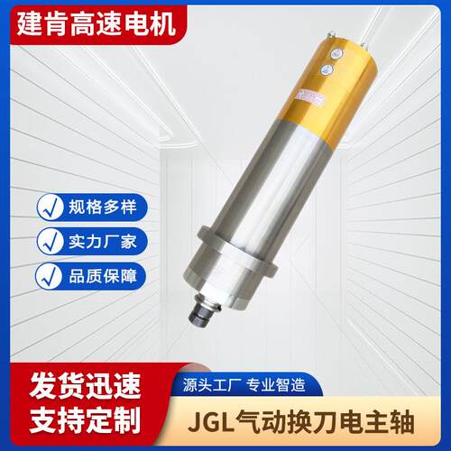 JGL气动电主轴高速精密自动换刀数控机床加工用电主轴