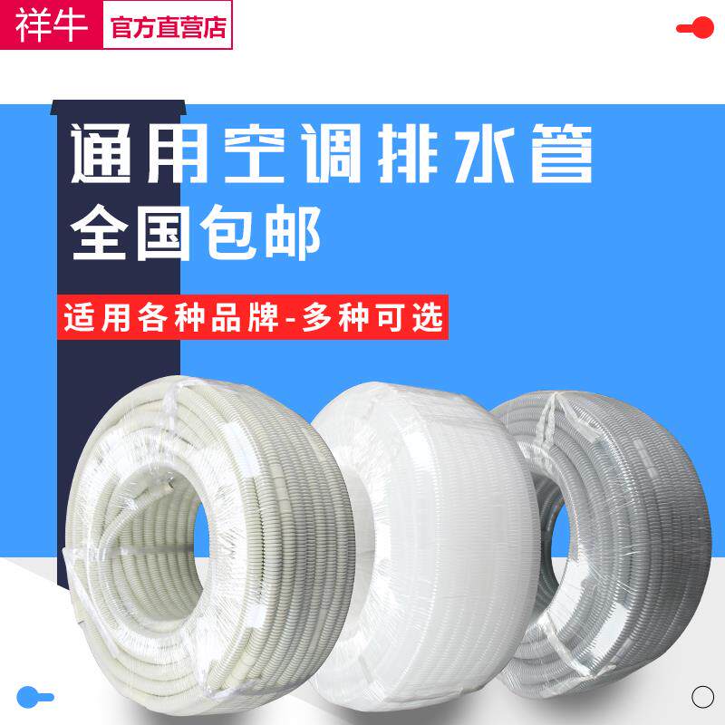 空调排水管加接管出水管滴水管半自动洗衣机进水管家用下水管加厚
