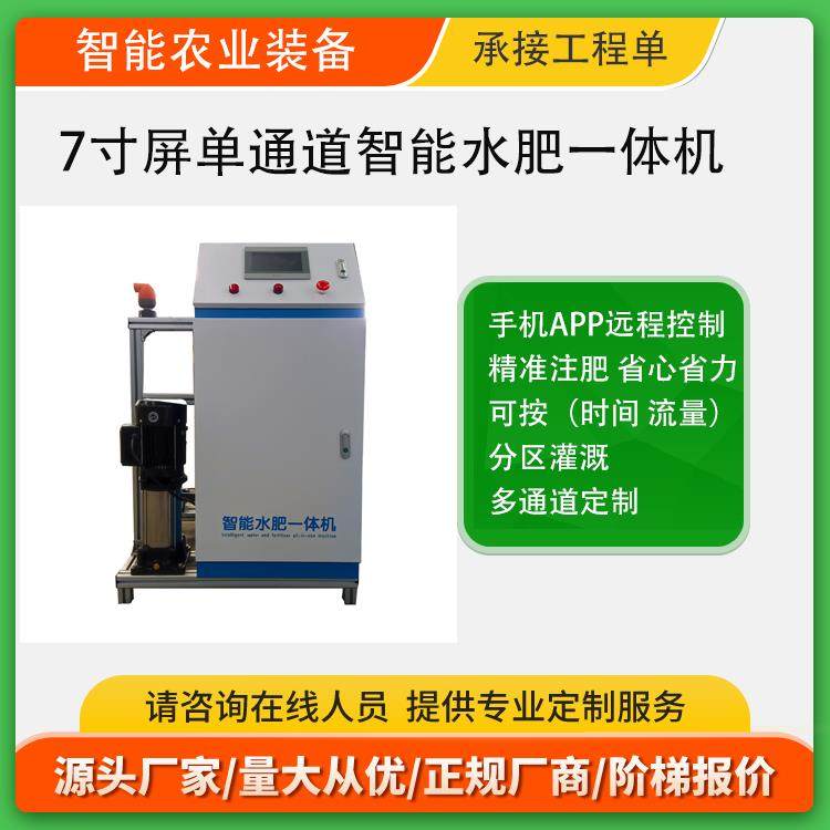 正品全自动l果园智能水肥Al施过滤一体化施肥机滴灌灌喷肥施肥器