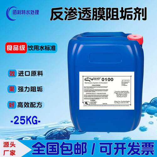 食品级阻垢剂液体进口配方饮用水级滤水机专用清洗反渗透膜阻垢剂