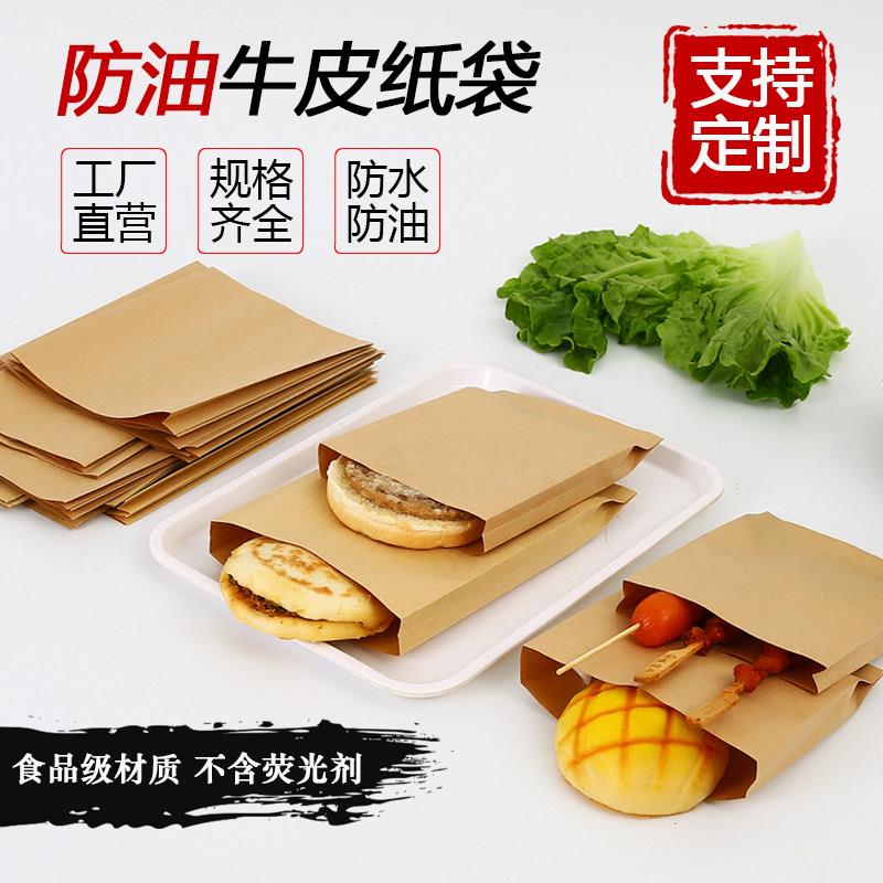 加厚防油淋膜牛皮早餐面包鸡蛋仔油条大饼烧烤猪蹄肉夹馍食品纸袋
