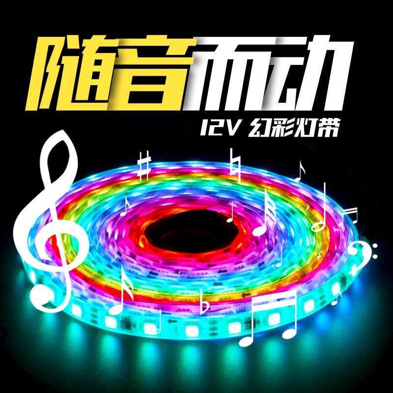 rgb声控音乐律动拾音灯条音频节奏灯带频谱功放电平音量气氛灯带