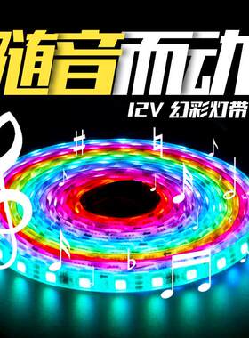 rgb声控音乐律动拾音灯条音频节奏灯带频谱功放电平音量气氛灯带