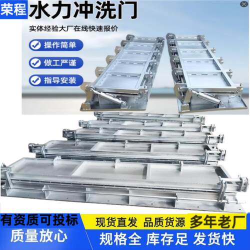 液压水力冲洗门自动化门式冲洗系统不锈钢冲洗门调蓄池冲洗门