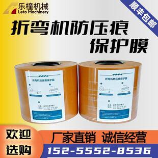 折弯机无痕膜压弯铝合金不锈钢塑胶垫折弯无痕膜折弯机防压痕保护