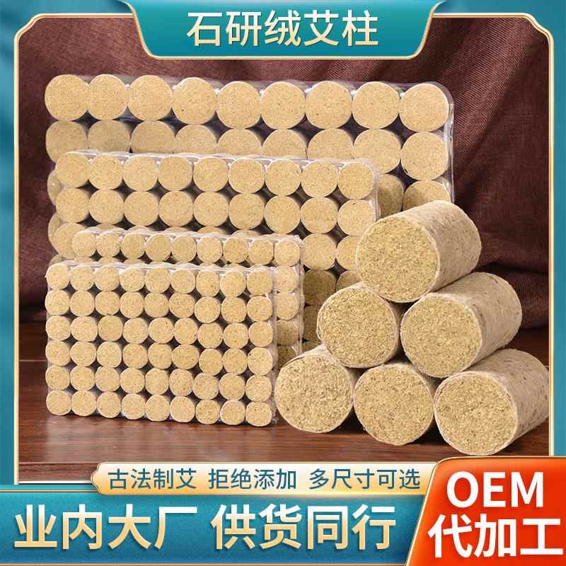 石研绒三年陈石磨艾柱 手工桑皮纸艾灸柱纯艾绒加粗石碾艾柱