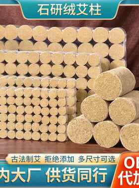 石研绒三年陈石磨艾柱 手工桑皮纸艾灸柱纯艾绒加粗石碾艾柱