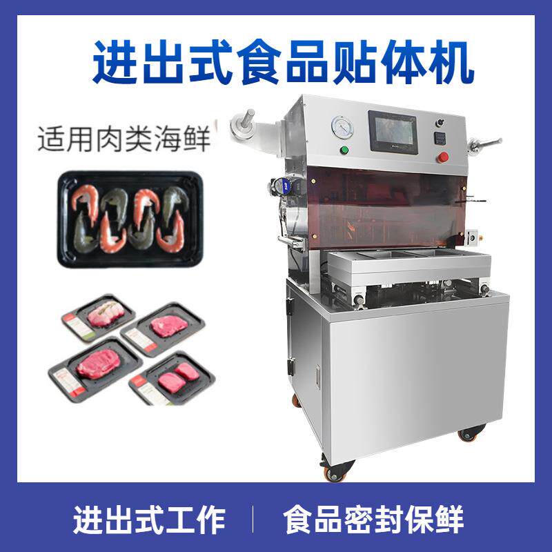 密封熟食保鲜食品包装机 肉类真空食品包装机 进出式贴体包装机