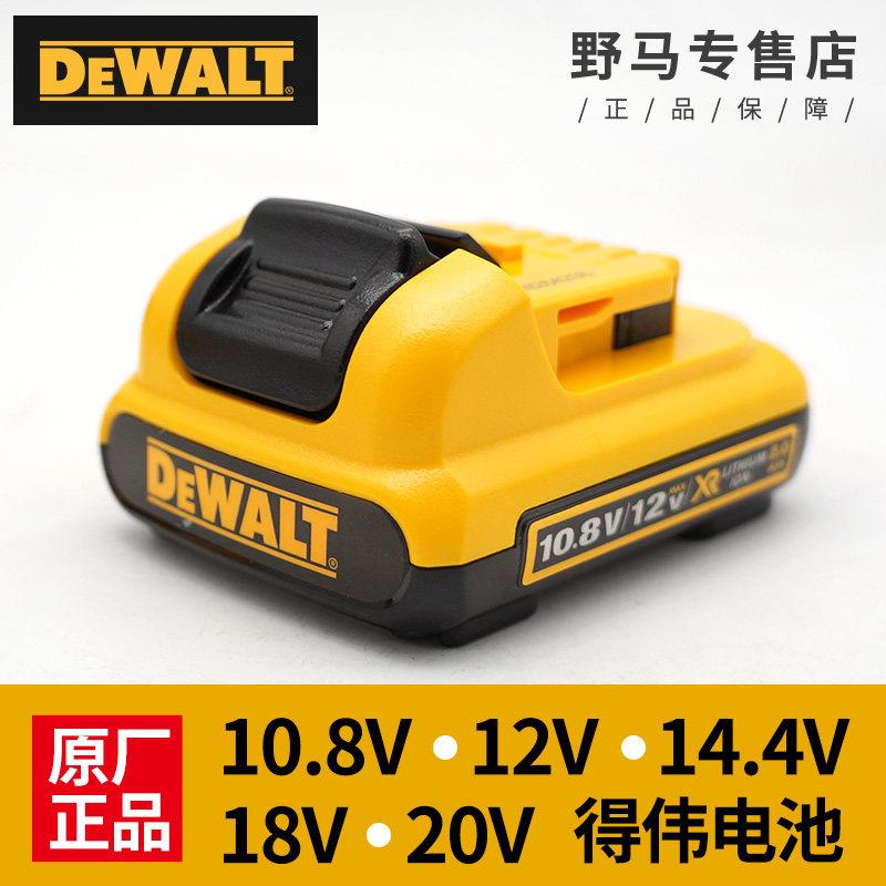 原装DEWALT得伟手钻锂电池充电器10.8V/18V/20V德伟电动钻DCB电池