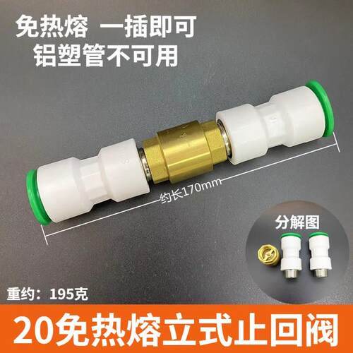 ppr快接止回阀PE止逆阀黄铜单向阀20快装25快速接头防倒流逆止阀