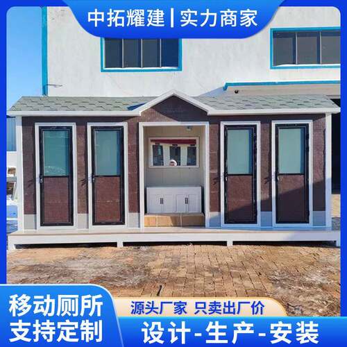 移动厕所户外卫生间景区公园市政洗手间智慧公厕移动厕所卫生间