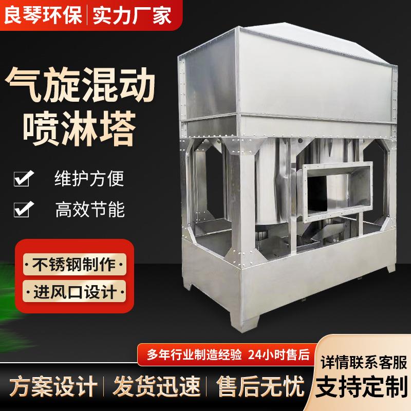 不化锈钢气旋塔动喷淋塔方形旋流塔除尘洗YVW塔漆雾混混流净涤设