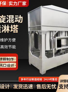 气旋混动淋塔不锈钢气旋喷塔方理形旋流塔除尘漆雾净化废处气LRM