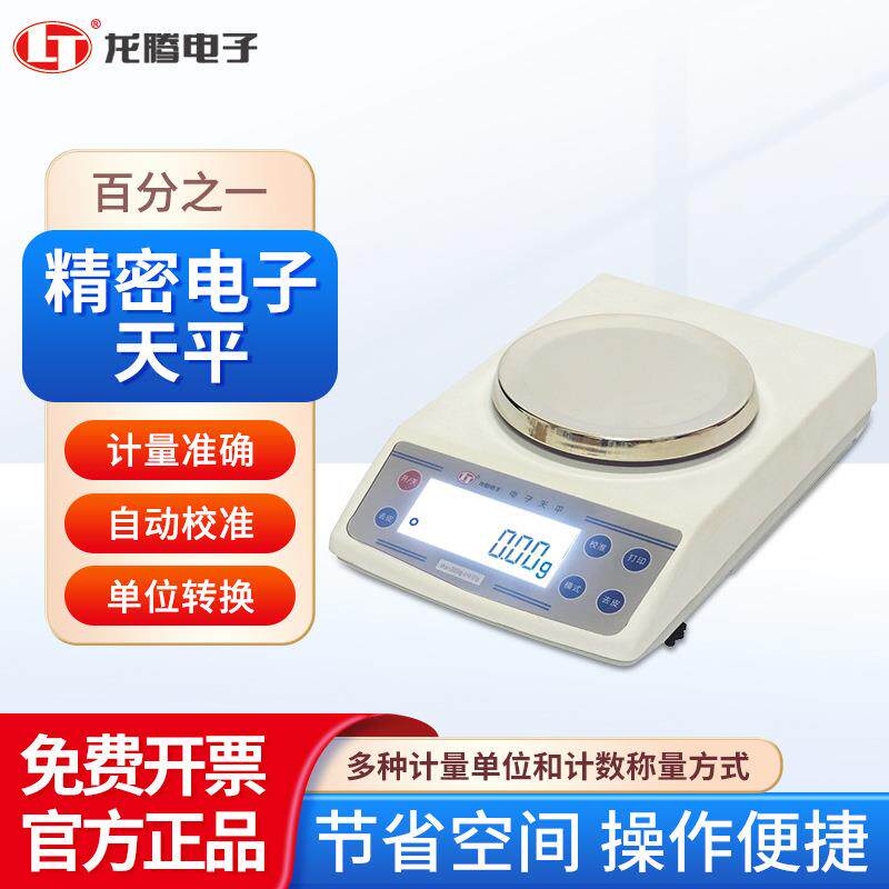 龙腾电子 精密电子天平JD-2百分之一实验室分析天平微量天平