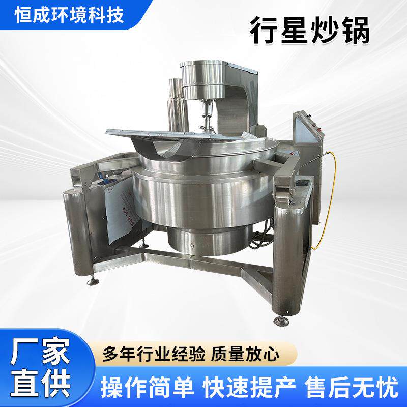 行星搅拌炒锅商用大型电加热火锅底料炒料机全自动可倾斜式炒菜机