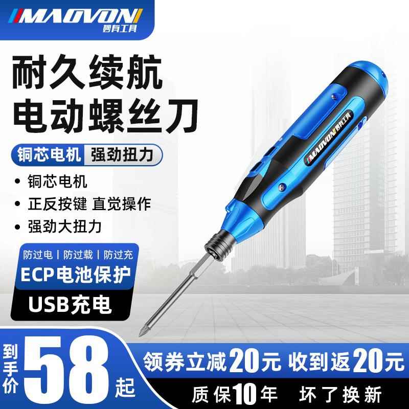 妙有电动螺丝刀充电式小型家用全自动电起子迷你螺丝批工具套电批图片