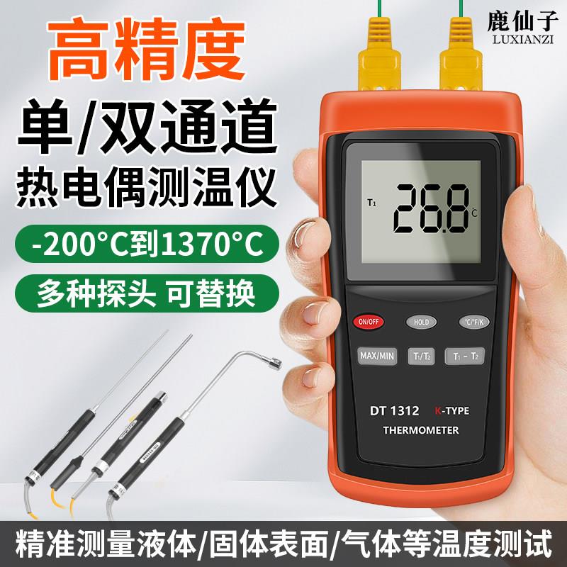 鹿仙子高温测温仪工业高精度K型热电偶探头接触式模具表面温度计