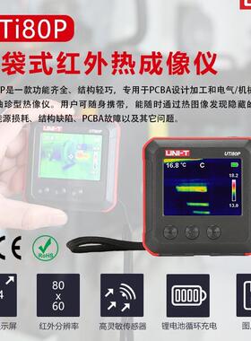 优利德UTi80P高清手机热像仪高精度测温口袋式热成像热感地