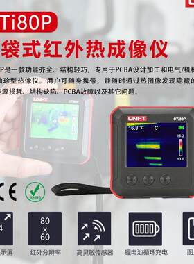 优利德UTi80P高清手机热像仪高精度测温口袋式热成像热感地