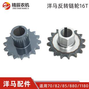 洋马70 85g 880 1180收割机割台收割驱动炼轮反转炼轮16齿18齿