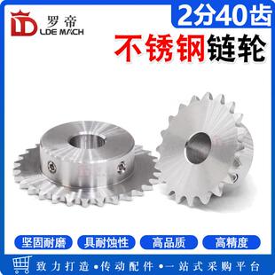 304不锈钢链轮04C/2分40齿/T带凸台阶配25SS小型链条顶丝成品内孔