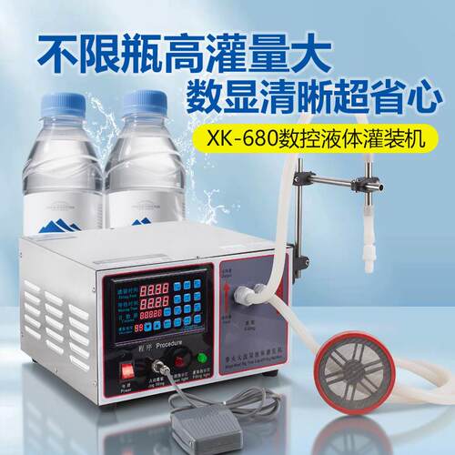数控液体定量酒水分装机全自动小型饮料液体包装机白酒灌装机