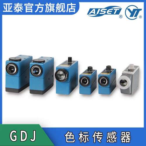 /亚泰 GDJ-311G-V 智能色标传感器 色标光电头 光电检测器