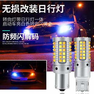 跨境汽车LED转向灯双色一体日行灯解码 双色转向灯BAY15S 防频闪