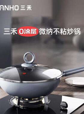三禾0涂层炒锅不粘锅无涂层家用炒菜锅电磁炉通用LC30S1/LC32S1