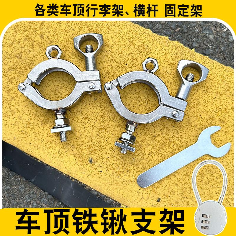 车顶平台工兵铲固定支架 行李架横杆卡槽铁锹不锈钢管夹卡扣配件