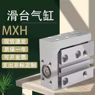 MXH气动小型侧滑精密导轨滑台气缸HLH6/10/16/20-10/15/20/40/50