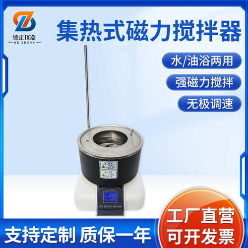 集热式磁力搅拌器DF-101SA系列恒温实验室加热数显水浴锅油浴锅