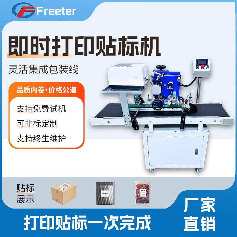 全自动即时打印贴标机实时打印贴标一体机条形码打印不干胶标签机