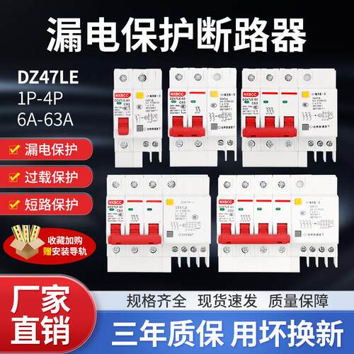 漏电工厂DZ47LE断路器1P2P3P+N 63A漏保 漏电开关家用 工程配电用