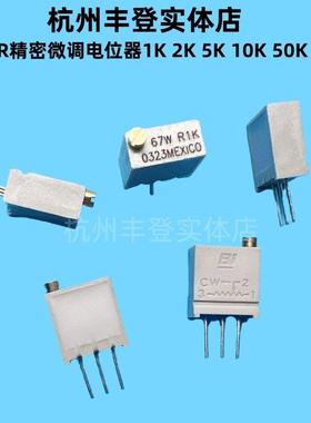 67WR系列500R欧姆 1K2K5K10K50K100K500K1M 3296W精密微调电位器